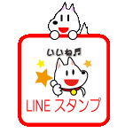 LINEスタンプ